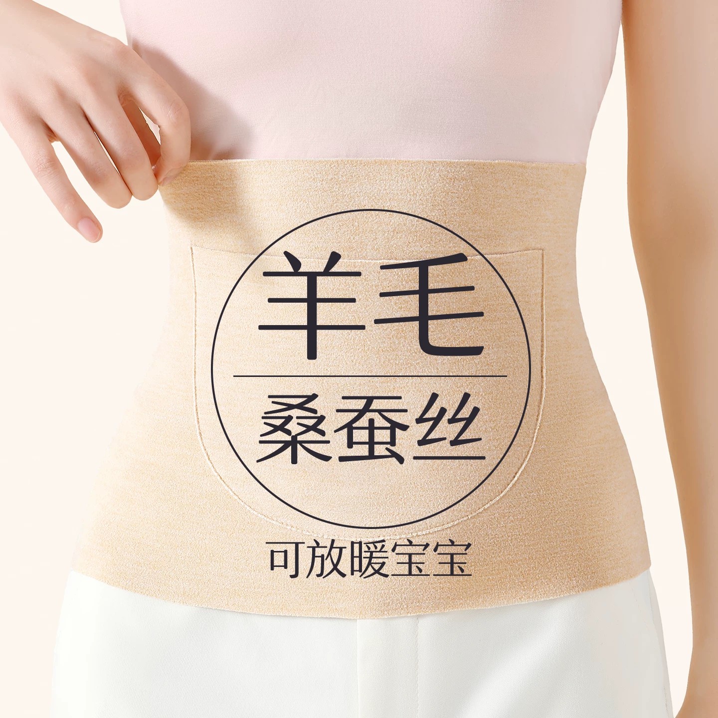 日本护腰带保暖羊毛桑蚕丝秋冬女士暖宫男士睡觉护肚子亲肤防着凉