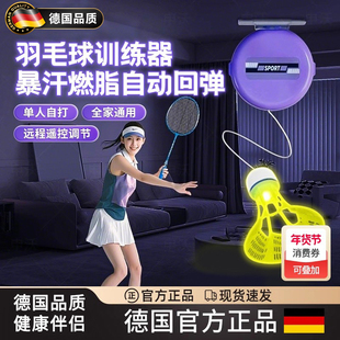 德国羽毛球单人训练器自动回弹自打室内一人自练神器儿童练习神器