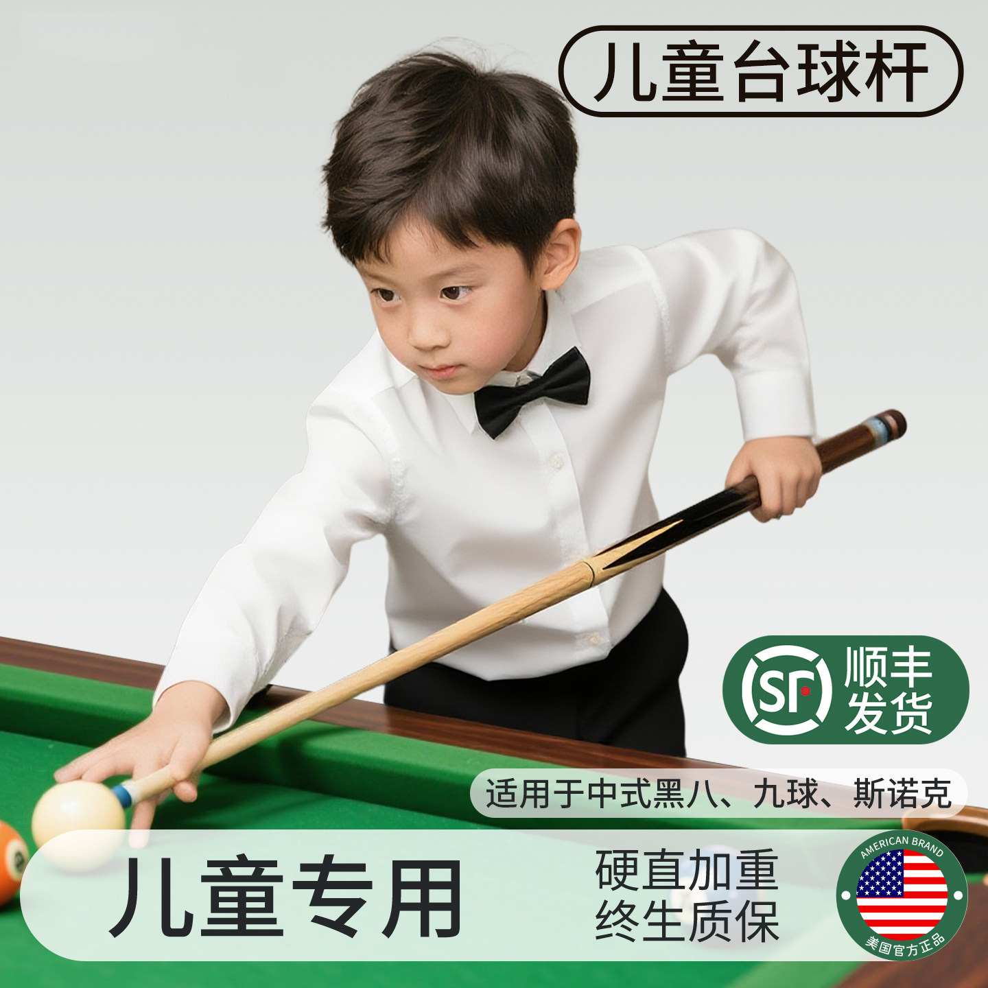 美国儿童台球杆短杆1米儿童台球桌球专用青少年中式黑八专业成人