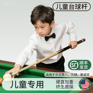 美国儿童台球杆短杆1米儿童台球桌球专用青少年中式黑八专业成人