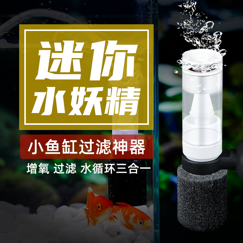水妖精过滤器三合一小型鱼缸增氧气动迷你吸便器超静音内置小号泵