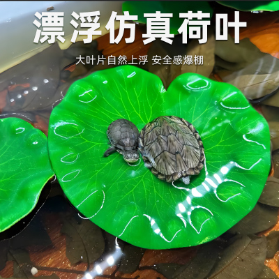乌龟躲避造景装饰假绿植荷叶套餐鱼缸龟缸浮台晒背防溺水漂浮龟台