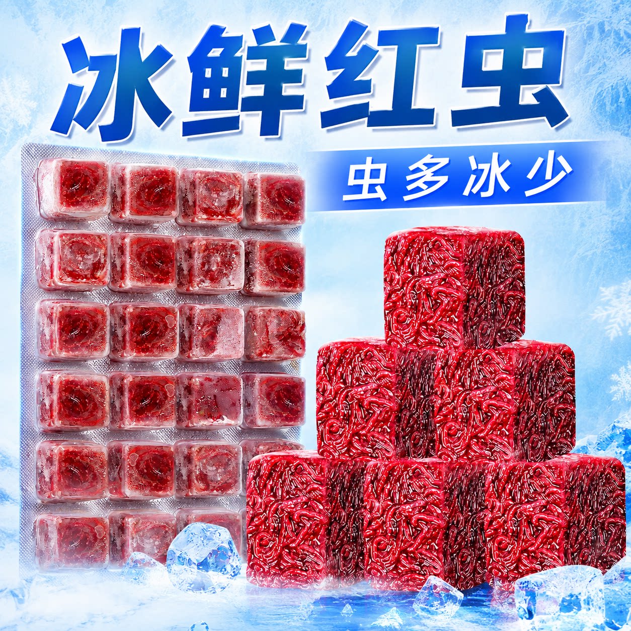 红虫冰冻红线虫六角恐龙鱼粮食丰年虾锦鲤鱼粮兰寿专用观赏鱼饲料图片