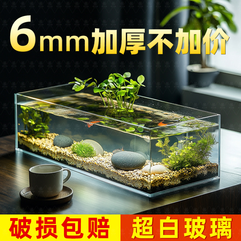 超白鱼缸桌面缸生态斗鱼缸金鱼乌龟缸造景家用小型水草养鱼玻璃缸