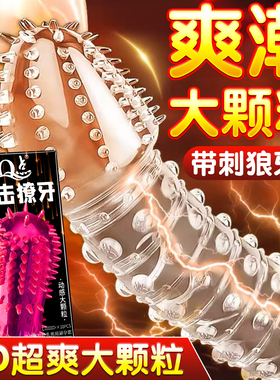 Q点避孕套獠牙带刺大颗粒降敏持久刺激阴蒂男用正品超薄安全套byt