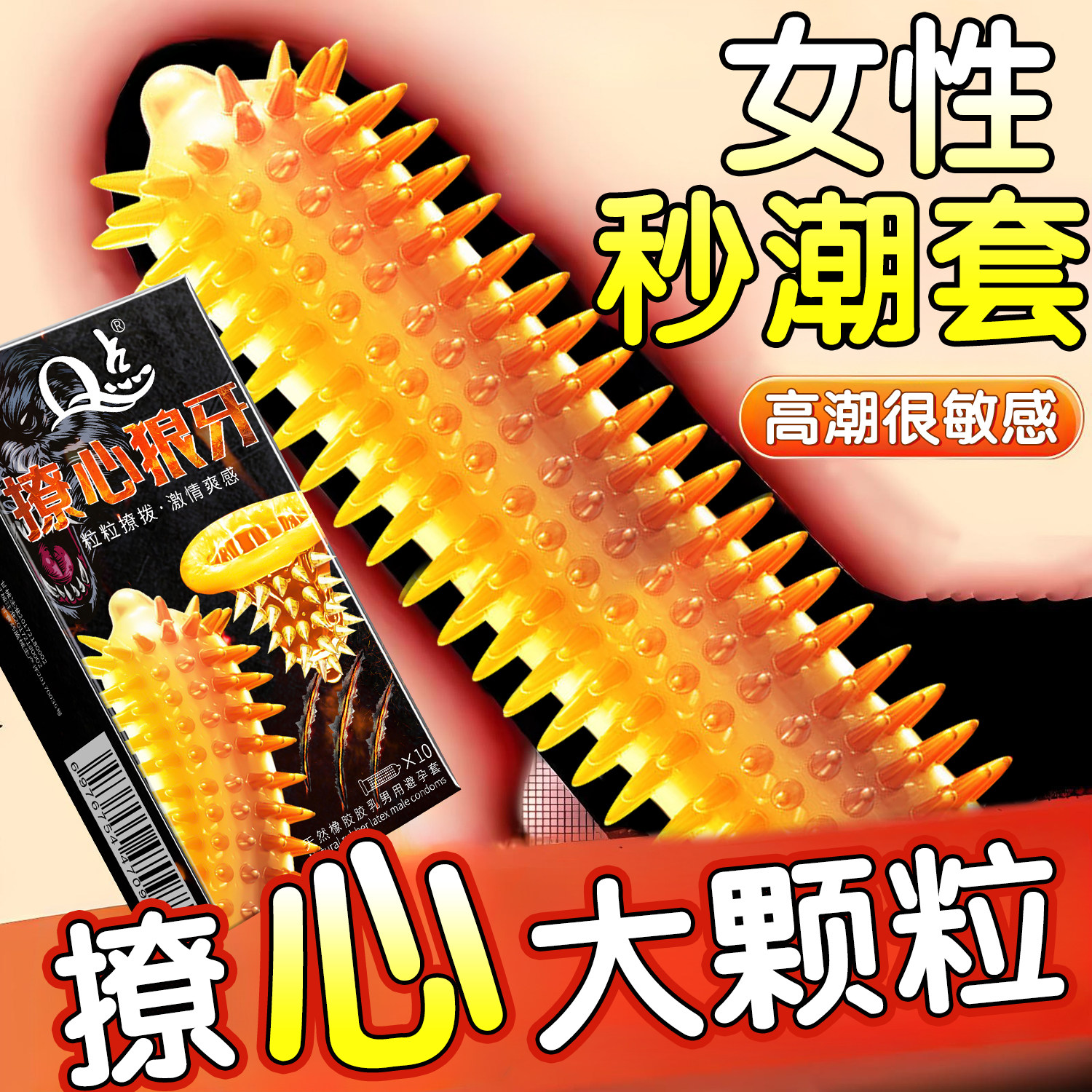 避孕套非增粗增大延时持久装非防早泄男用狼牙套带刺大颗粒安全套