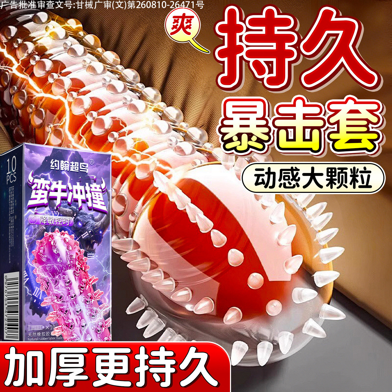 【动感颗粒套】持久大颗粒敏感巨刺激！