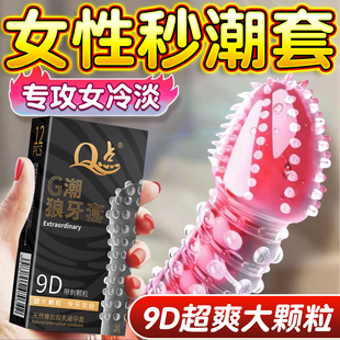 Q点颗粒避孕套刺激阴蒂超薄水润激情男用安全套持久快感官方正品
