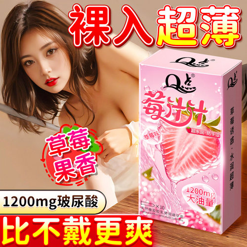 【情趣果味】草莓味超薄避孕套