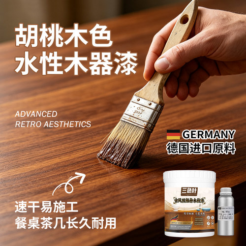 胡桃木水性木纹漆家具翻新自喷漆