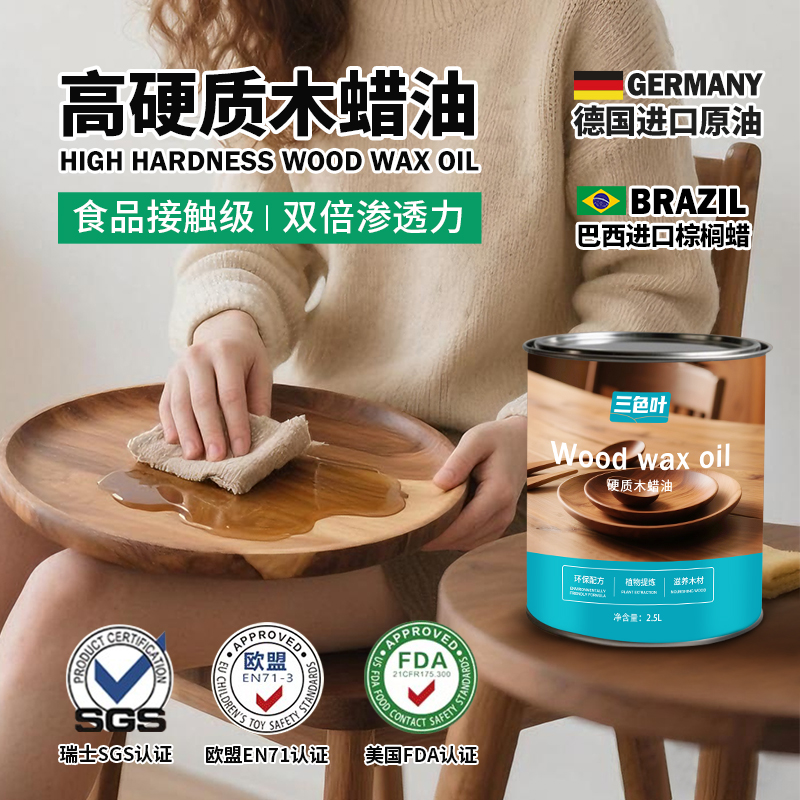 德国哑光硬质纯天然食品级木蜡油