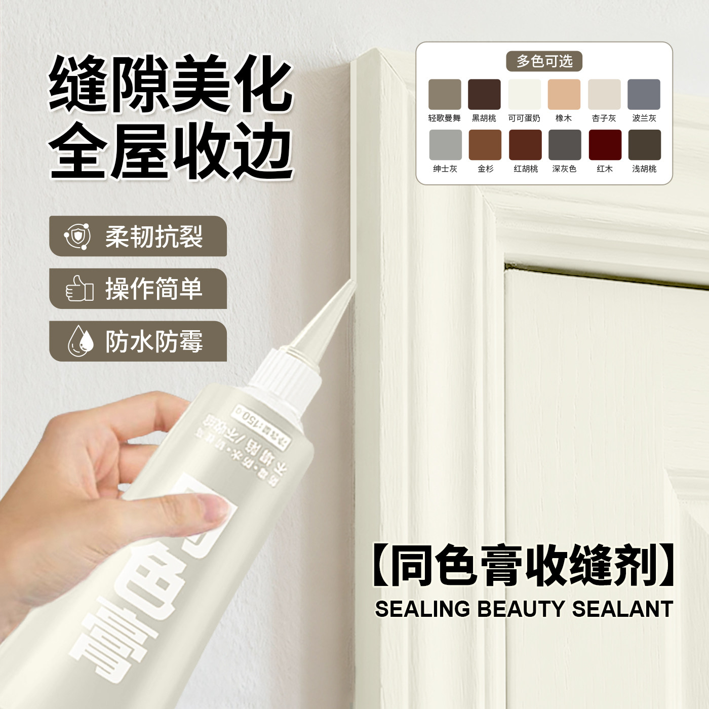 同色膏收缝剂补边踢脚线填缝木门图片