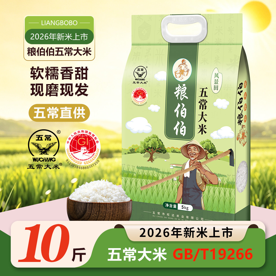 粮伯伯五常大米20斤GB/T19266