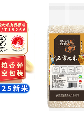 粮伯伯正宗五常大米2025年新米东北优质大米真空小包装产地直供