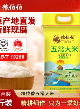 粮伯伯五常大米长粒香10斤2025年新米东北大米产地直供粳米非真空