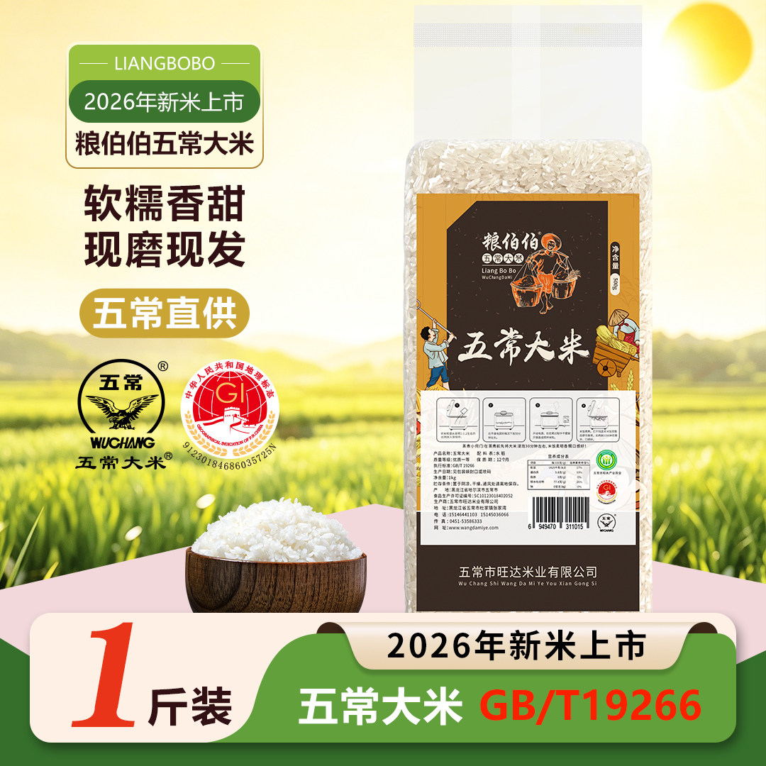粮伯伯五常大米小规格真空包装