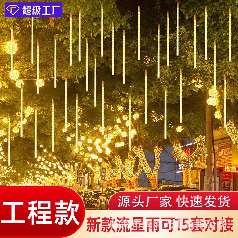 24v工程款fled流星雨灯串流星雨灯管灯条彩灯闪灯串灯圣诞灯装饰