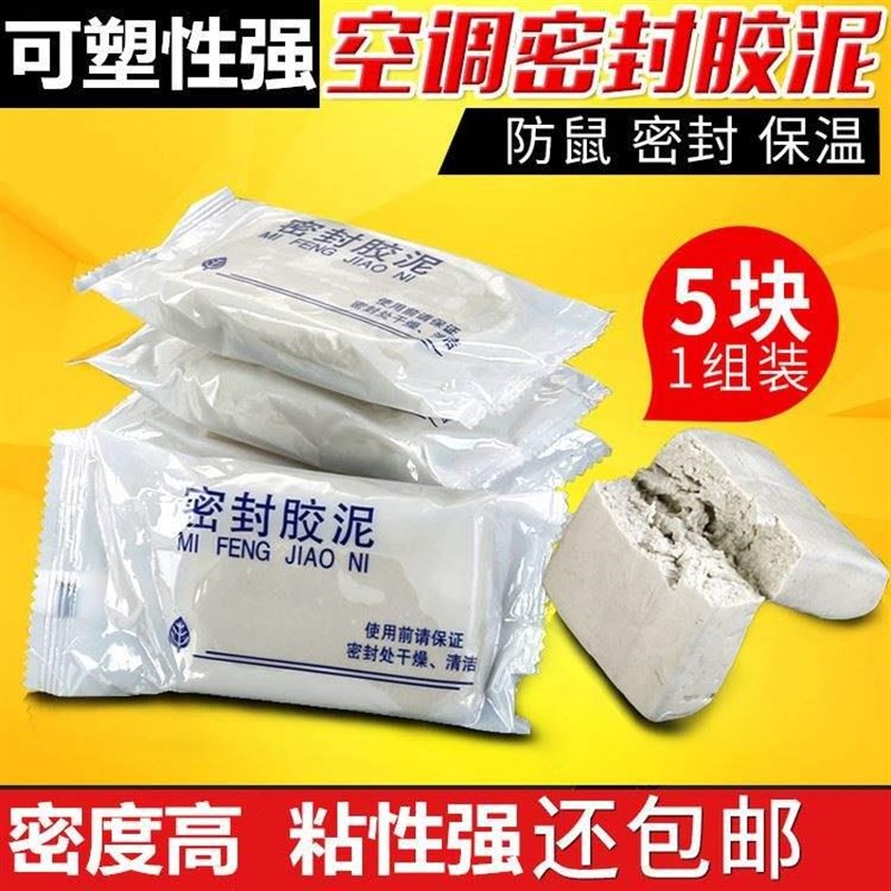 防水水泥胶密g封地漏安装卫生间胶泥堵洞防火密封胶泥填充堵空调