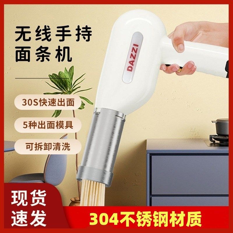 手持无线面条机。家用全自动电动压面机304不锈钢五种Z模具和面机