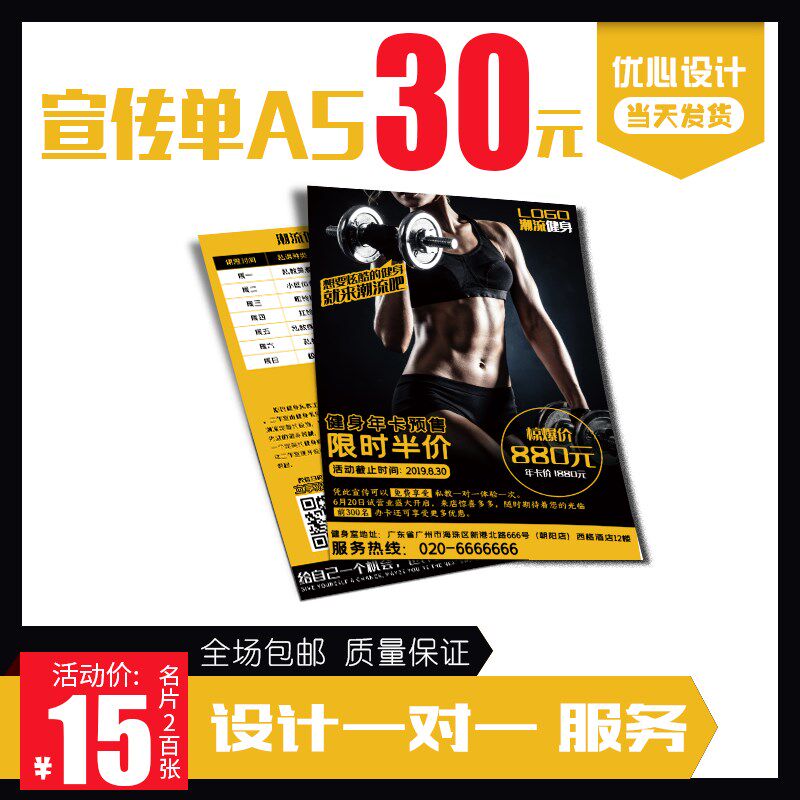宣传单健身房开业游泳定订制作设计印刷招生彩页海报三折页A5a4纸