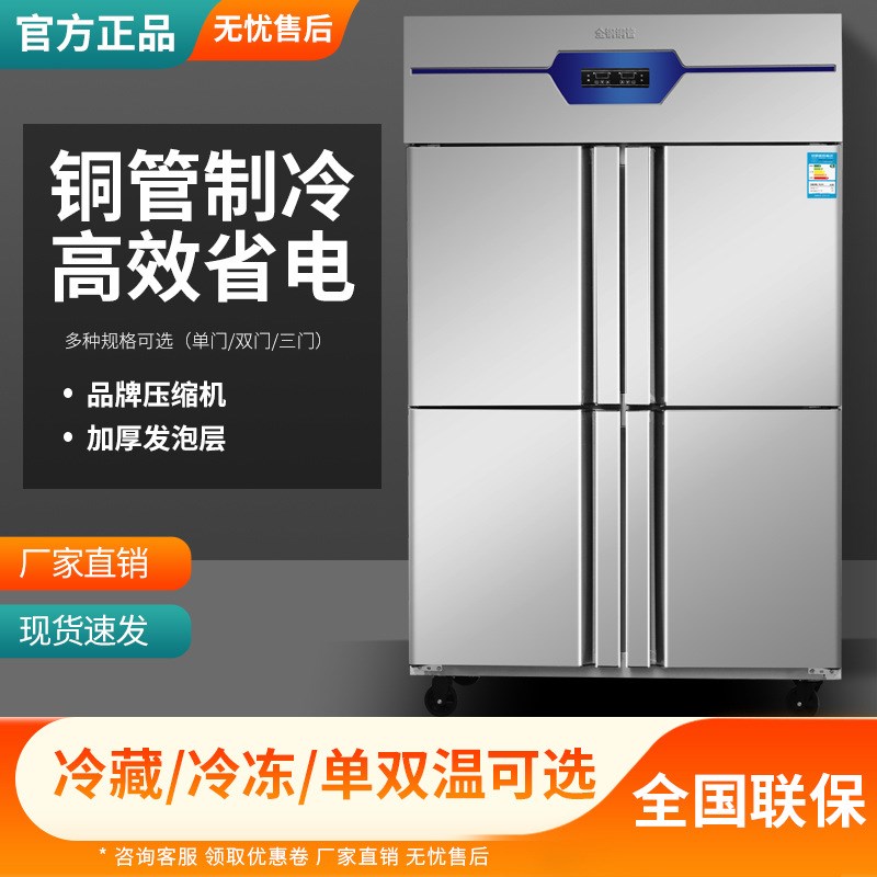 四门冰柜商用展示柜冷藏柜保鲜柜冷冻柜酒Q店厨房4门冰箱商用