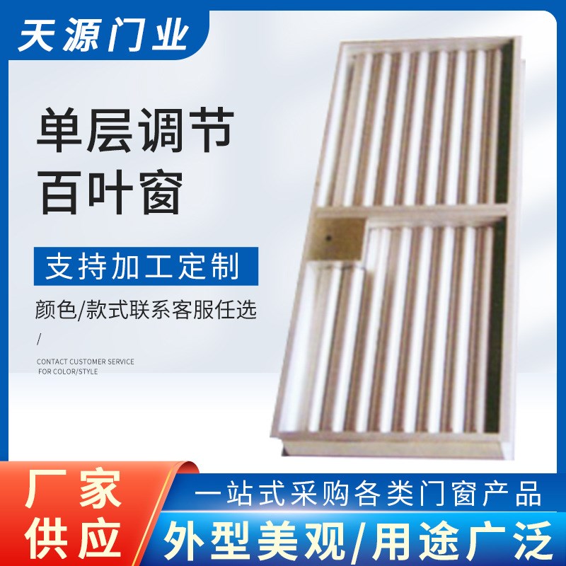厂家供应 单层调节百叶窗 量大价优 欢.迎详询客服