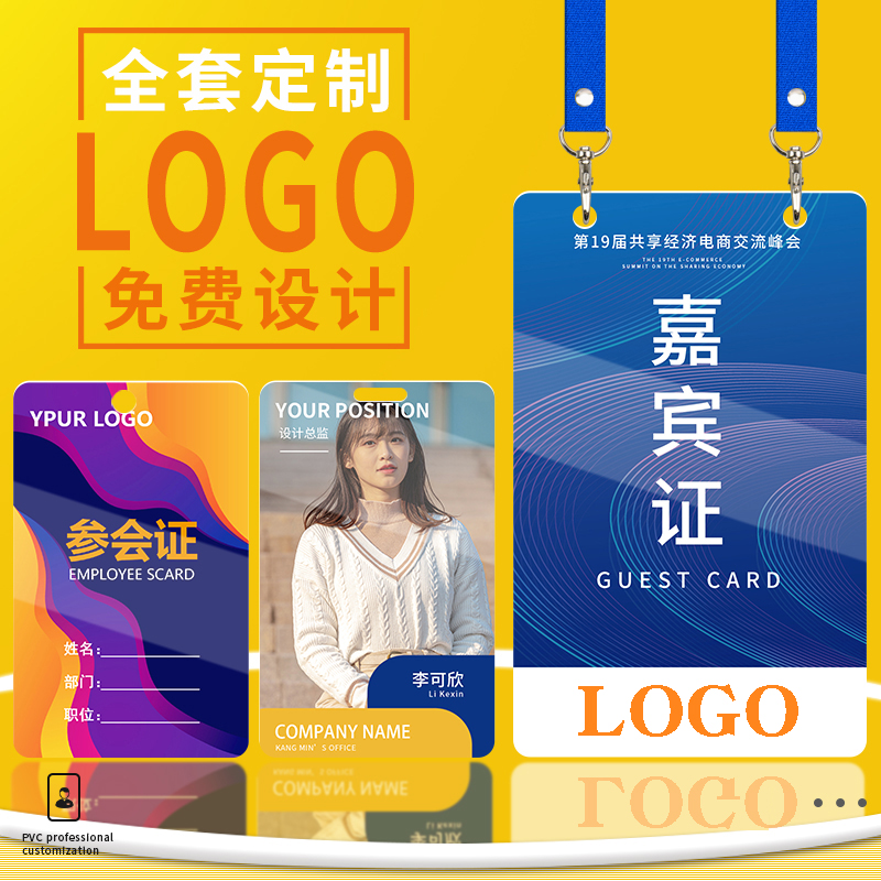 【可定制】工作牌胸牌挂定做pvc工作证卡套定制校牌饭卡厂牌胸卡