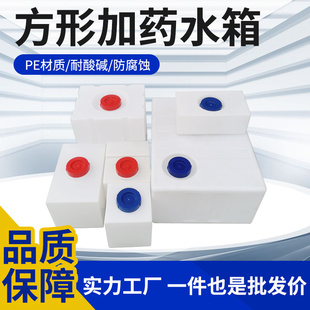 塑料水箱家用大容量储水v桶大号加厚牛筋耐酸耐碱PE方形加药 立式