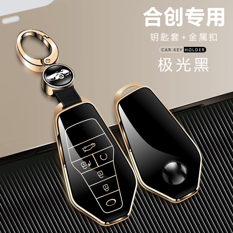 适用合创A06钥匙套广汽合创Z03/007/V09高档汽车钥匙包套扣壳男女