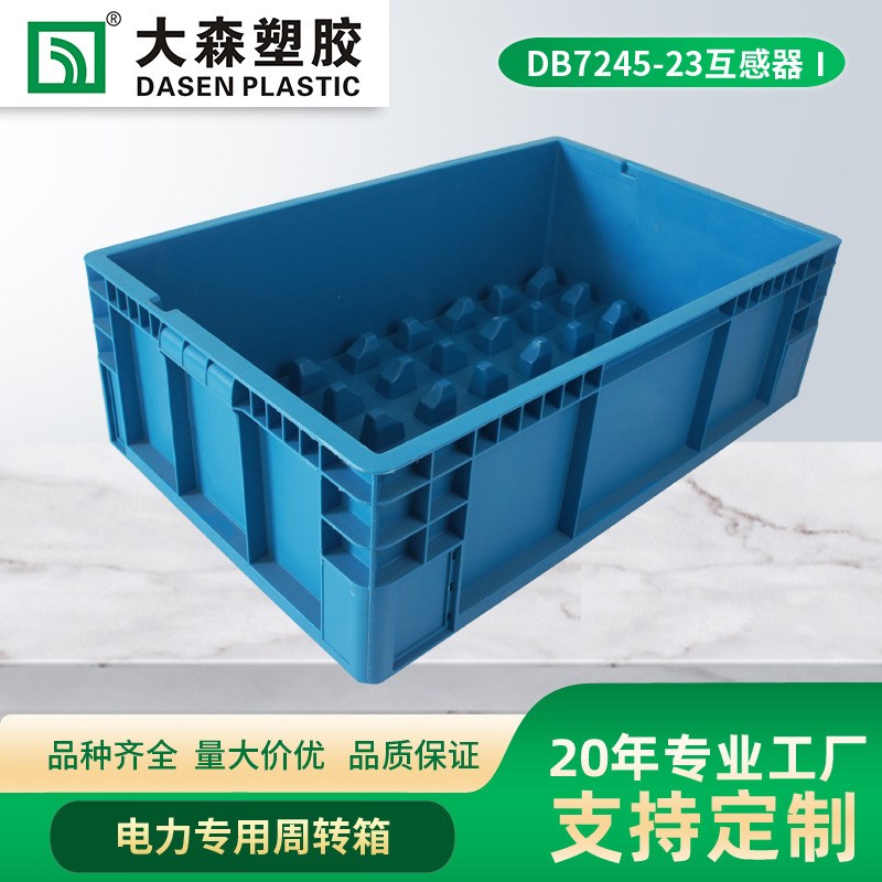 720*450电力周转箱 电网箱 电表周转箱  电表箱 U 电力箱 互感器