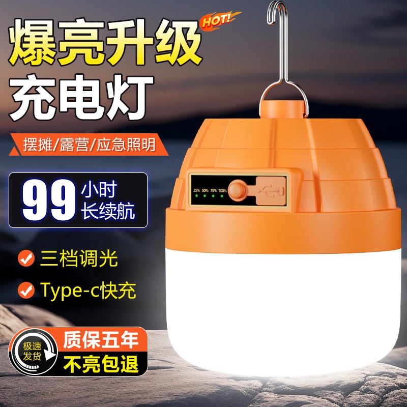 超亮充电灯露营灯帐篷灯户外夜市照明灯LED灯泡挂灯应急磁铁野营