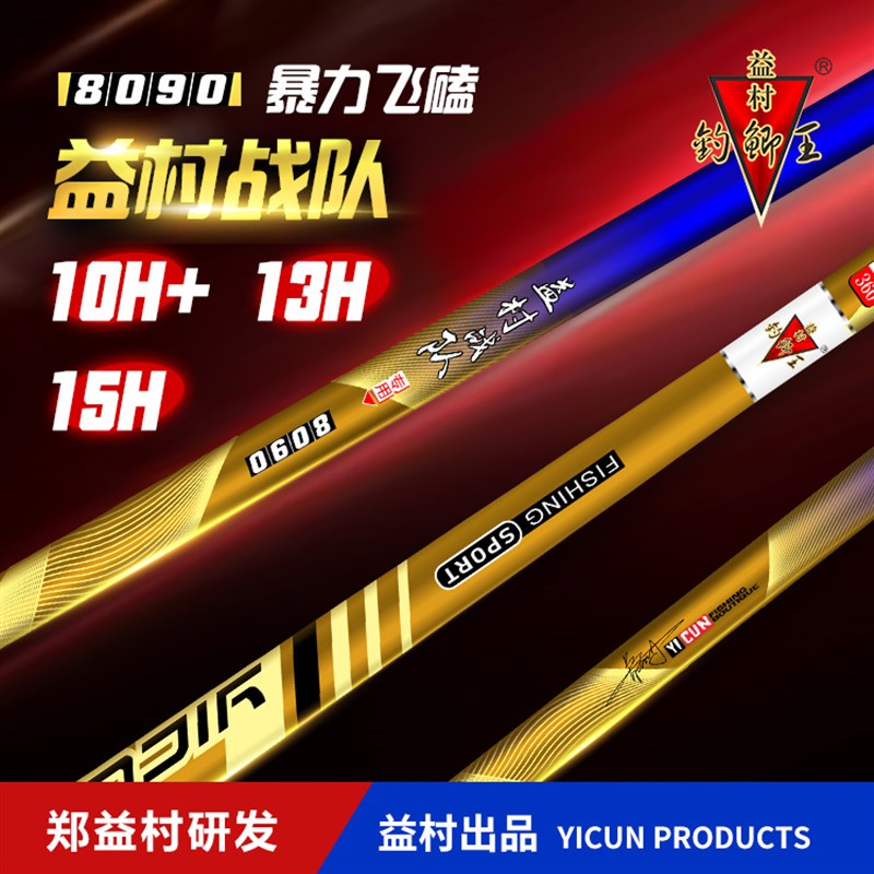 益村战队8090鱼竿10H+黑坑13H碳素15H飞磕直飞杆U超硬台钓鱼杆鲤