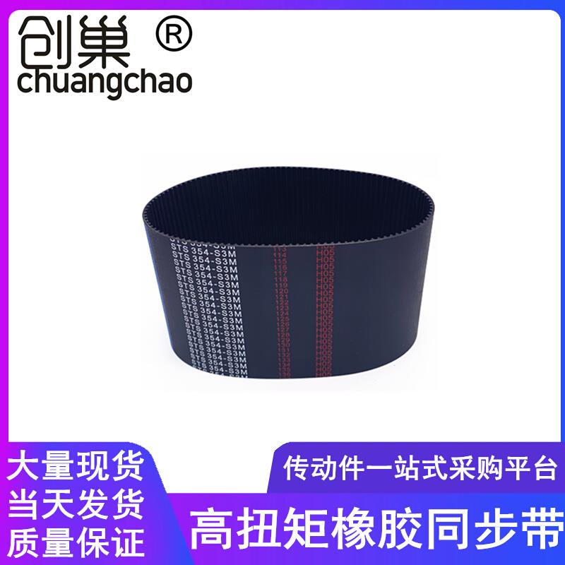 。同步带501S3M540 504 507 510 513 516 519 522 528 534 543 54