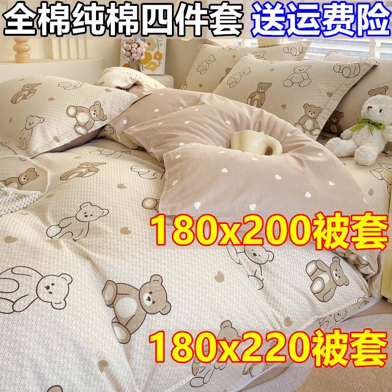 1米8x2米2被套夏天180x220被罩200x230纯棉全棉床上四件套1.8x2.2