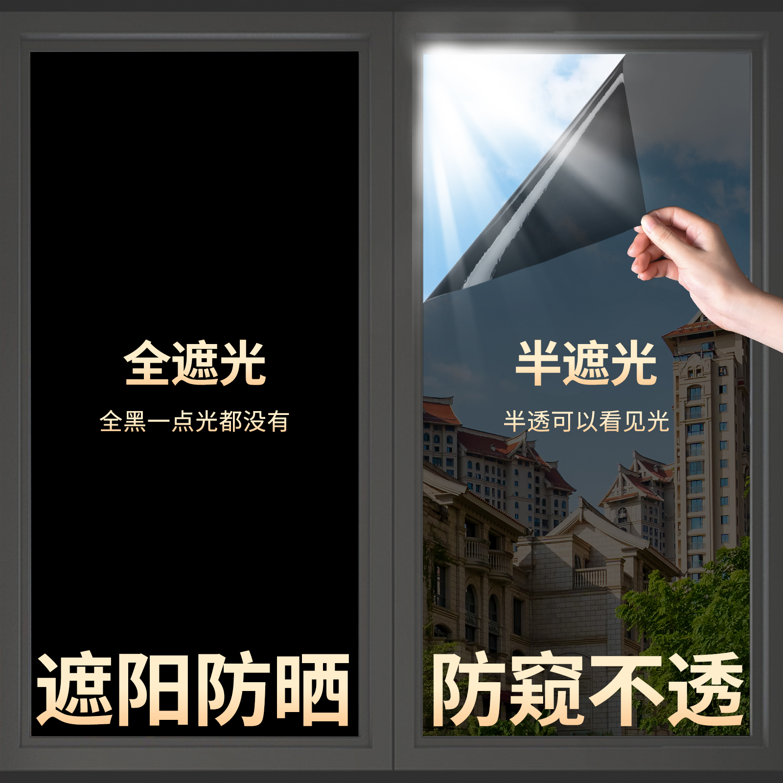 黑色遮光贴纸遮阳窗贴窗户玻璃贴膜隔热不透M光防光窗帘全遮光神