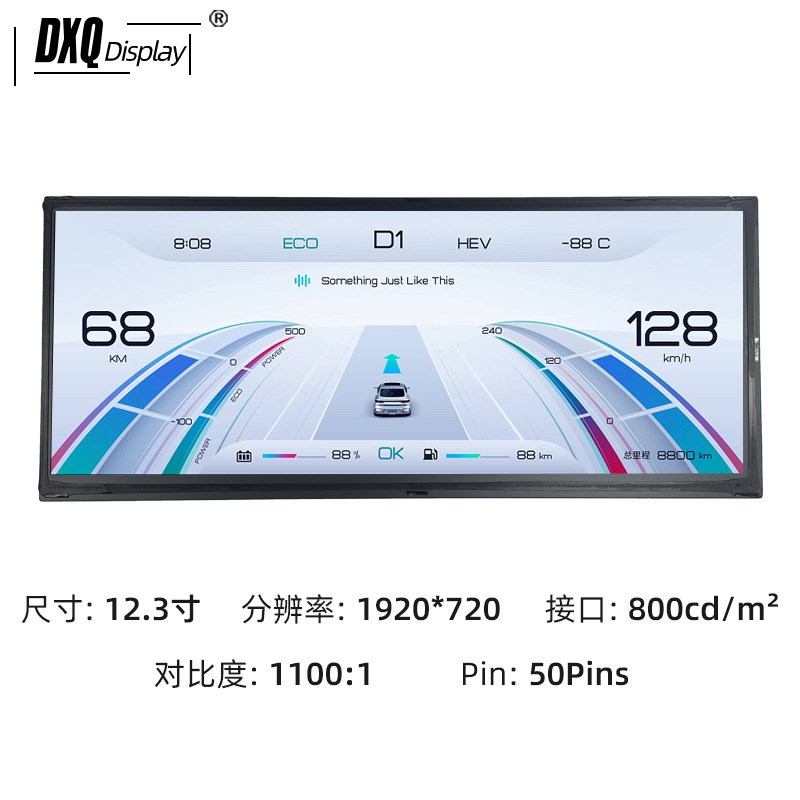 12.3寸1920*720彩色横屏显示屏高清高亮M宽温车载中控屏电子后视