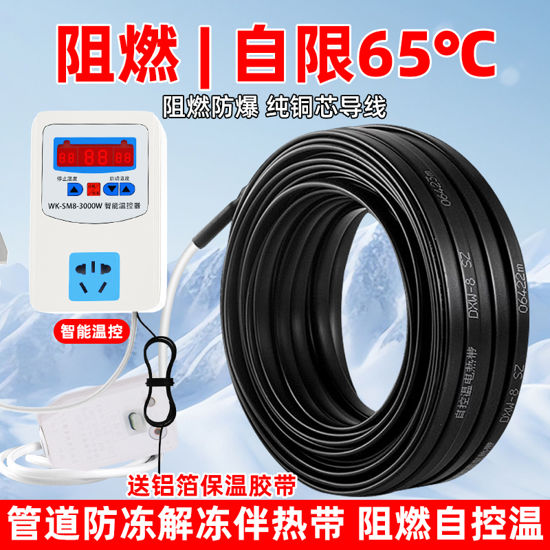 水管防冻电热带220v伴热带管道加热带自来水加热线神器器丝加热电