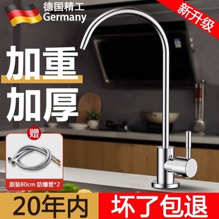 德国30c4不锈钢净水器水龙头家用2分双出水直饮机专用接水管过滤