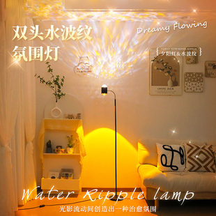 水波纹氛围灯日落灯网红卧室客厅情调落地灯直播间背景落日夕阳灯