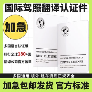 国际驾照翻译公证海牙认证换国内驾驶证泰国马来美国澳洲NAATI