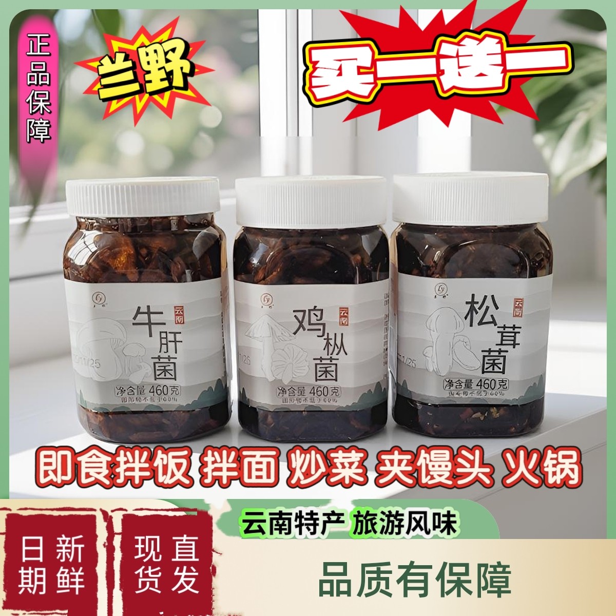 (兰野)云南特产地道山珍牛肝菌+鸡枞菌+松茸菌拌饭拌面炒菜馒头
