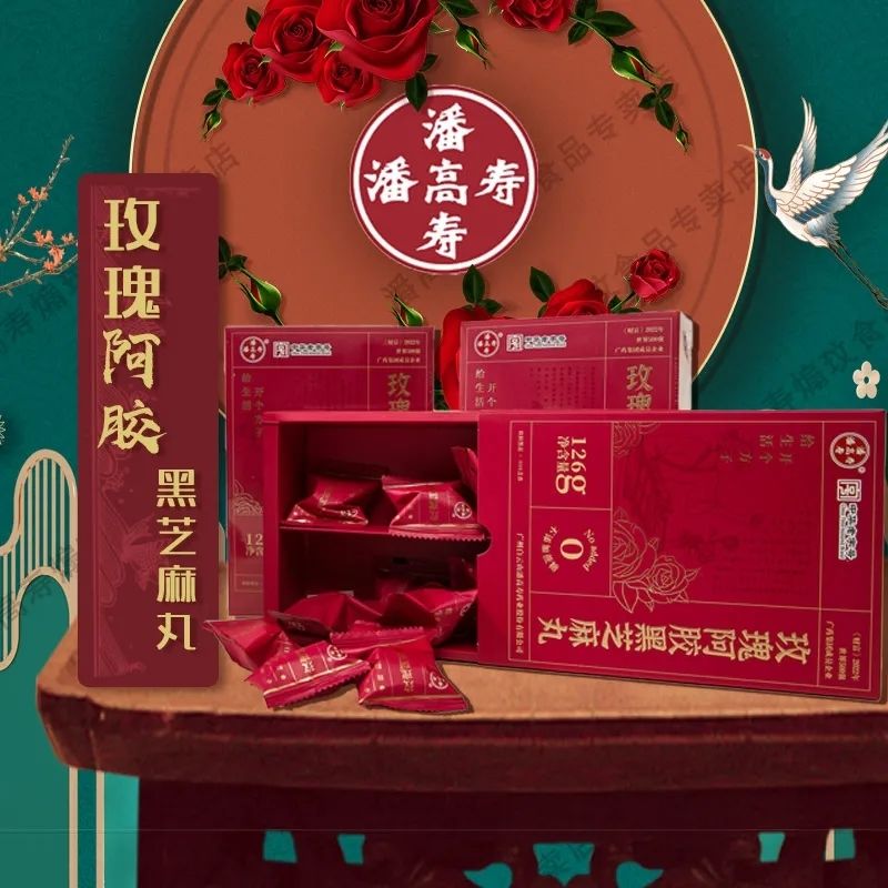 潘高寿（中华老字号）玫瑰阿胶黑芝麻丸0糖无添加手工孕妇老人食
