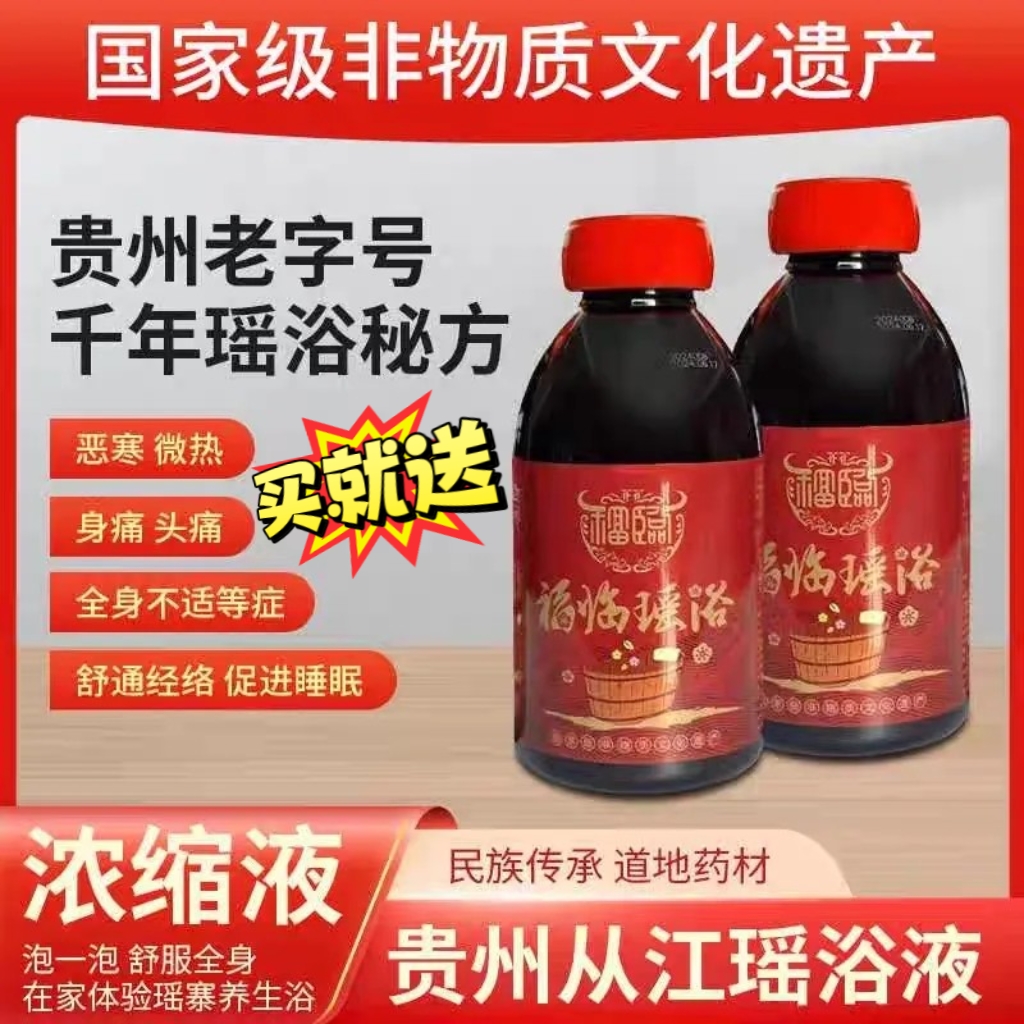 【福临瑶浴】泡脚泡澡液24种药草祛湿驱寒排毒养颜通经活络去寒浴
