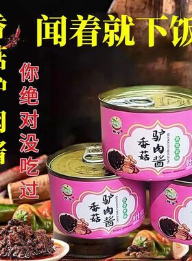 北京特产【精全】香菇驴肉酱拌饭拌面火锅调味下饭炒菜旅游风味