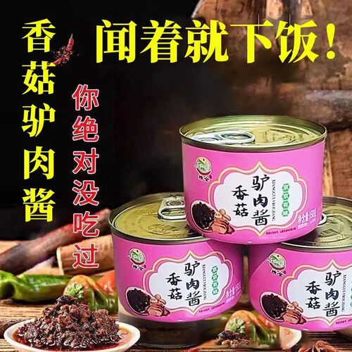 正宗北京特产精全香菇驴肉酱拌饭拌面火锅调味下饭炒菜旅游风味