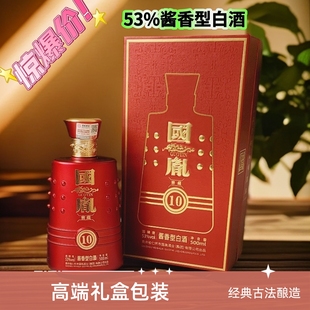 送礼盒装 贵州 1瓶正品 53度酱香型纯粮坤沙酒500ml 国胤窖藏10