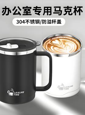 不锈钢马克杯带盖大容量办公室杯子冲泡咖啡杯男生款泡茶杯喝水杯