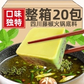 正宗藤椒重庆老火锅底料四川麻辣烫冒菜炒菜花椒底料独立包装 烤鱼