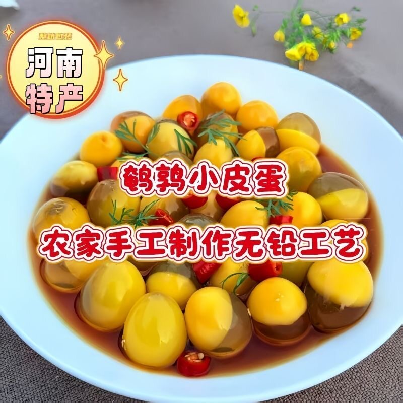 鹌鹑变蛋100枚河南特产无铅皮蛋鸟蛋溏心手工自制农家松花蛋凉拌