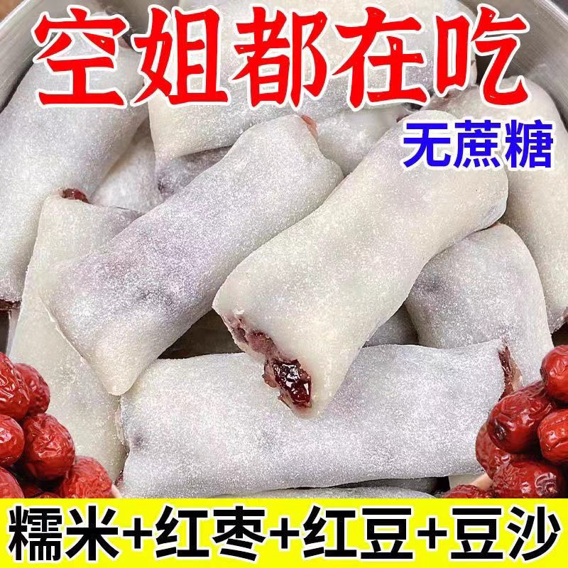 冰皮红枣红豆糕解馋代早餐糯米糕糍粑糕中式糕点心食品下午茶追剧